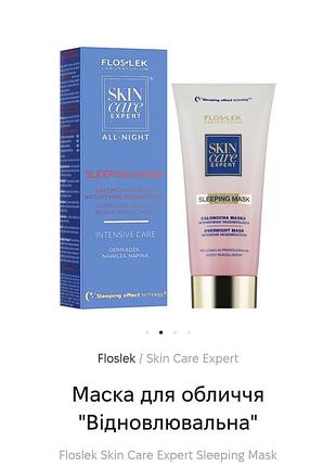 Маска для лица "восстанавливающая" floslek skin care expert sleeping mask
