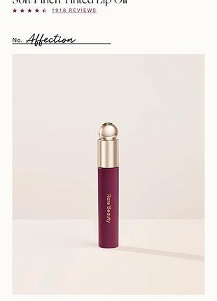 Rare beauty soft pinch tinted lip oil / тінтована олія для губ рейр бьюті