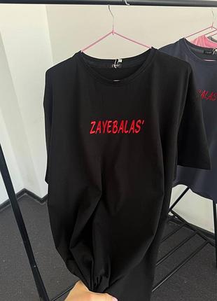 Оверсайз футболка з актуальних принтом «zayebalas’ ”