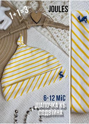 1+1=3 💛 полосатая шапочка хб jules 6-9-12 68-74-80 детский колпачок в полоску бело желтый