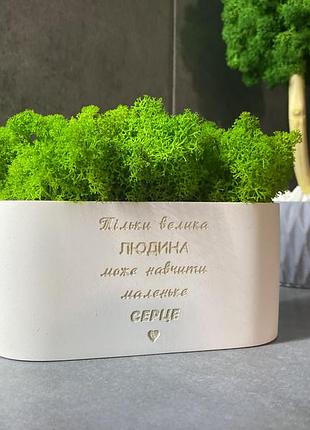 Подарунок вихователю, кашпо з гравіюванням