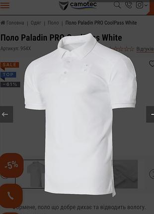 Формене біле поло camo-tec