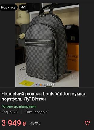 Мужской рюкзак louis vuitton сумка портфель эхо виттон