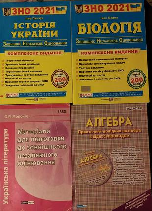 Зошити для підготовки до зно з біології та історії