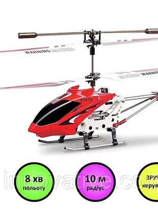 Вертоліт на радіокеруванні syma s107g на інфрачервоному керуванні з гіроскопом.