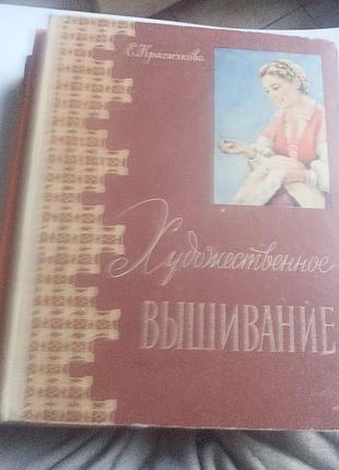 Е.красичкова,,,,художественное вышивание