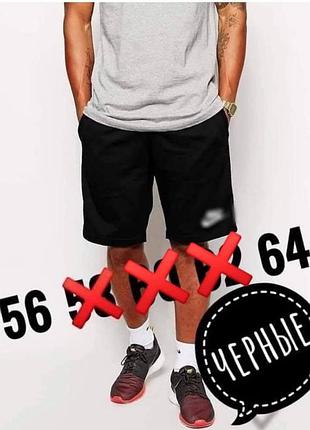 Шорти чоловічі,двонитка