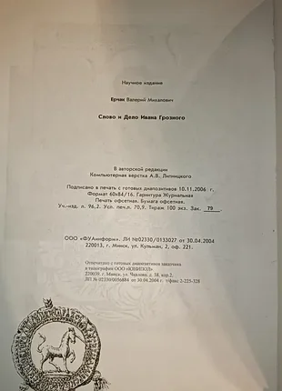 Очень редкая книга 100 экз иван грозный!