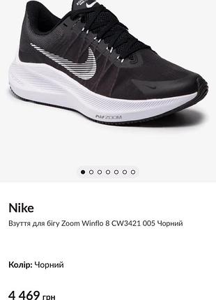 Кросівки для бігу nike zoom winflo 8 cw3421 005 чорний