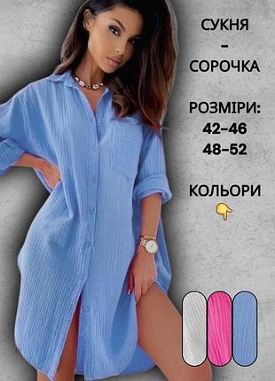 Женское летнее платье рубашка туника с поясом из муслина свободная удлиненная для беременных голубое