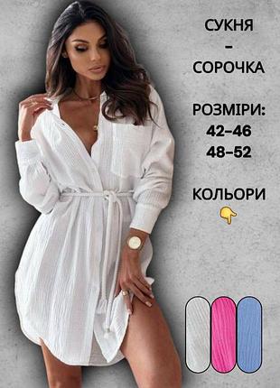 Женское летнее платье рубашка туника с поясом из муслина свободная удлиненная для беременных белая