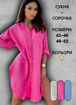 Женское летнее платье рубашка туника с поясом из муслина свободная удлиненная для беременных малина