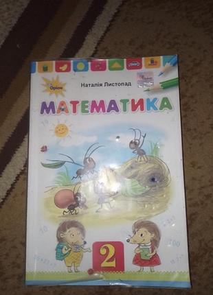 Книга з математики 2 клас наталія листопад