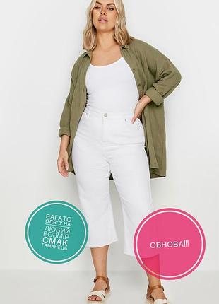 Укорочені білосніжні джинси wide leg великого розміру