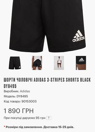 Шорти adidas m-l 6