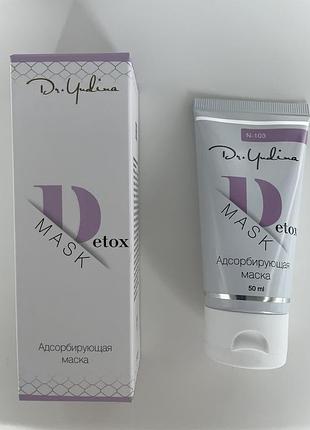 “detox mask” абсорбуюча маска від доктор юдіна