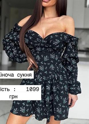 Жіноча сукня