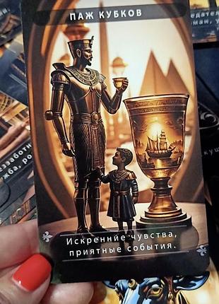 Таро єгипту 6