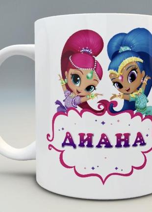 🎁именная чашка подарок девочке «shimmer&shine»✨
