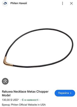 Ланцюжок  phiten оригінал