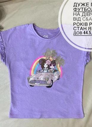 Футболка в пайєтках 6 років ріст  116 на дівчинку фіолетова