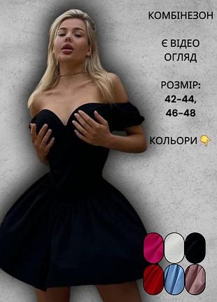 Комбинезон платье женская летняя мини с пышной юбкой декольте рукава фонарики приталенный черный