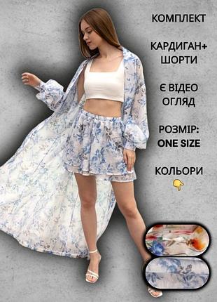 Комплект жіночий літній костюм двійка з накидкою та шортами у квіточку пляжний трендовий блакитний