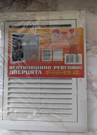 Вентиляційно-ревізійний щиток