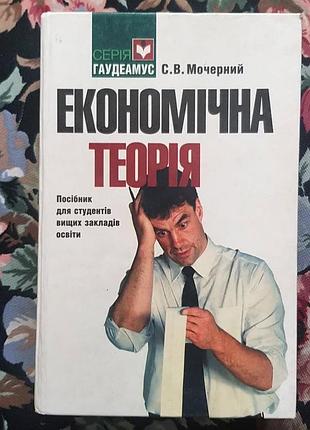 Учебник экономичная теория