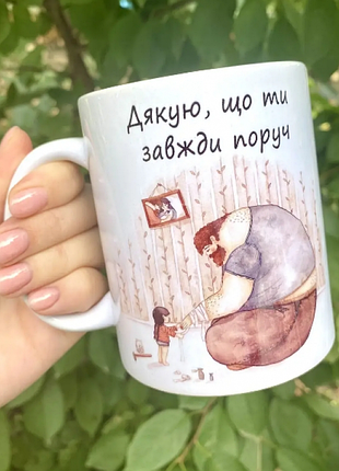 Чашка для папы Благодарю, что ты всегда рядом