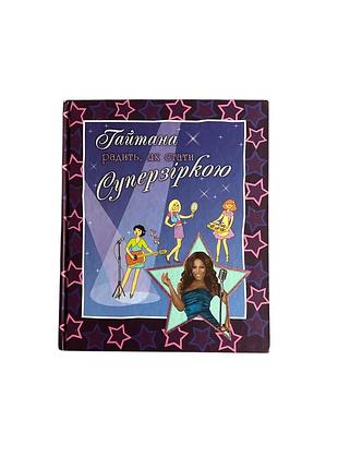 Книга для дітей
