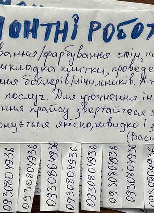 Ремонтні роботи