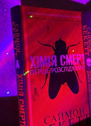 Книжки «саймона бекетта»5 фото