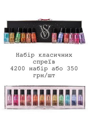 Набір міні спреїв для тіла victoria’s secret