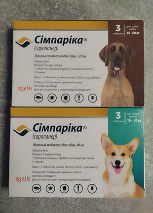 Уцінка simparica сімпарика засіб від бліх та кліщів для собак, 3 таблетки