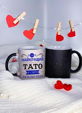 Чашка хамелеон найкращий тато
