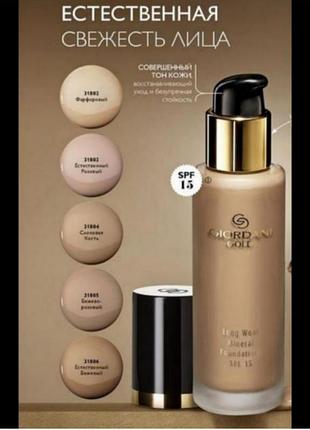Минеральная тональная основа giordani gold 31806-26 год