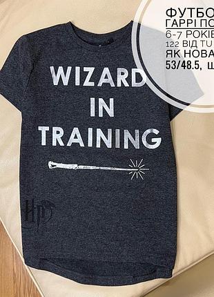 Футболка  гаррі поттер 6-7 років ріст 122 від tu   стан як нова  дов 53/48.5,  шир 36