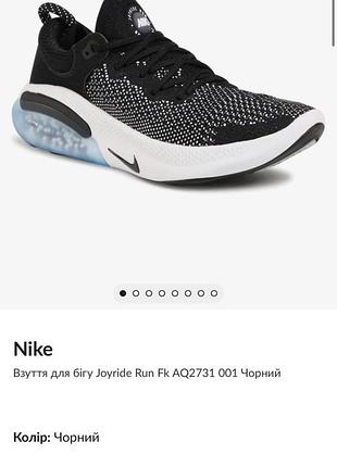 Кросівки для бігу joyride run fk aq2731 001 чорний кроссовки