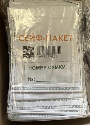 Сейф пакет