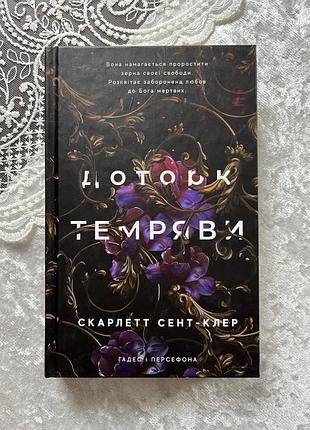 Книга доторк темряви