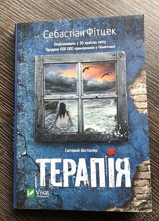 Книга «терапія»