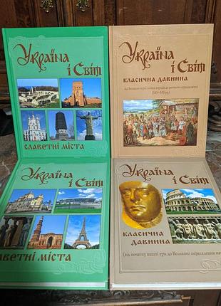 Україна і світ класична давнина 350-850 рр славетні міста