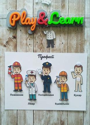 Игра на липучках профессии