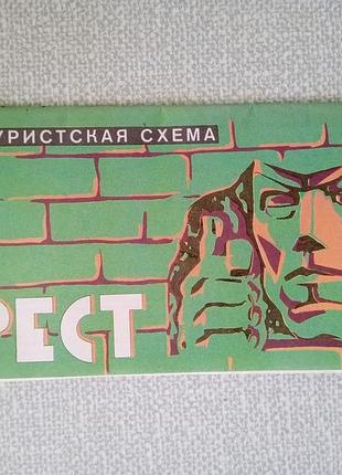 Брест туристская схема 1981
