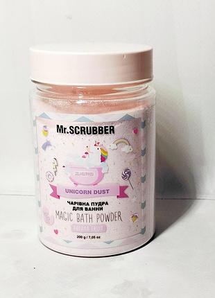 Дитяча пудра для ванни unicorn dust mr.scrubber
