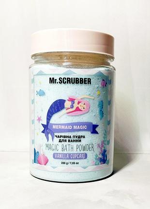 Дитяча пудра для ванни mermaid magic mr.scrubber