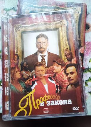 Профессор в законе. сд диск. винтаж. кино
