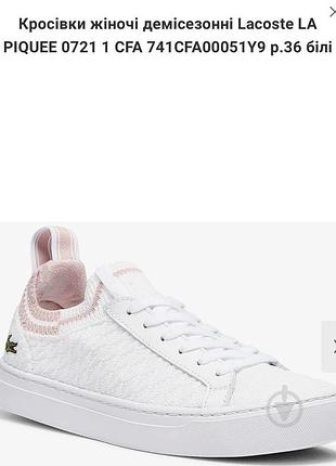 Кеды lacoste