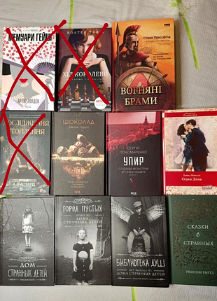Продаю свої книжки. мемуари гейші, дослідження утоплення, упир, шоколад, хід королеви